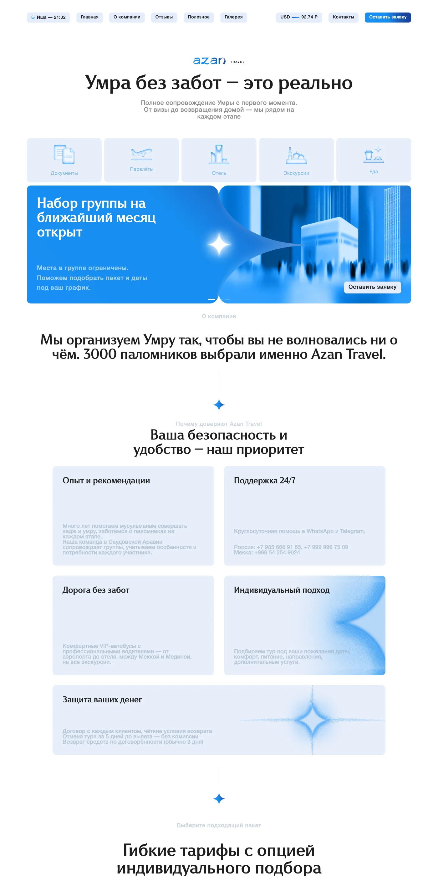 Azan Travel — Turistička agencija