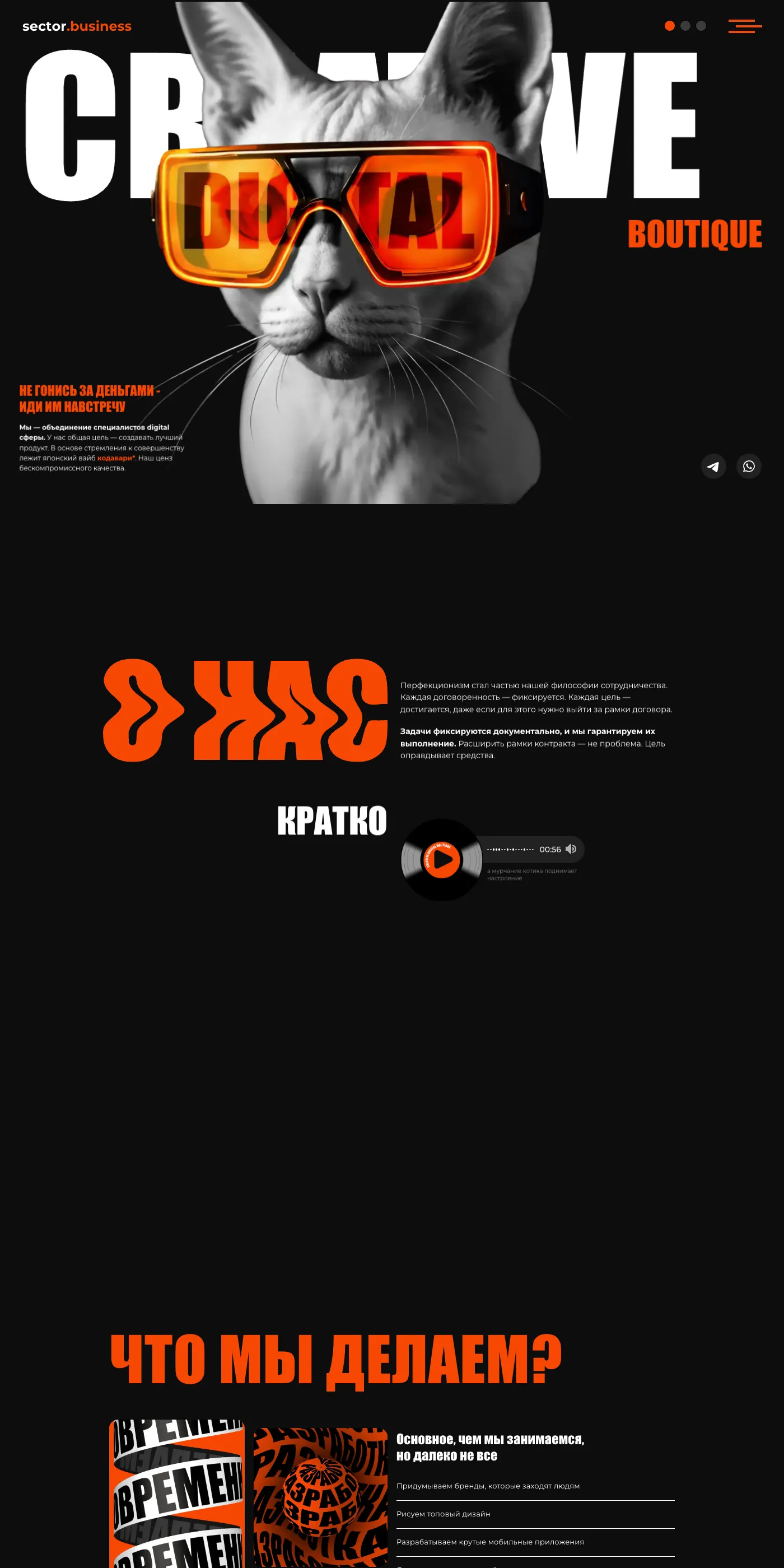 Sector Business — Креативная студия